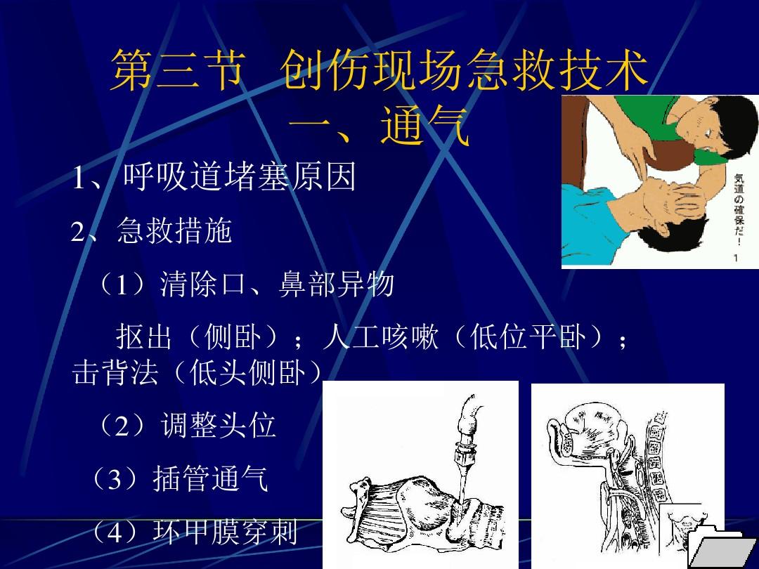 颈部创伤的应急处理与急救措施指南