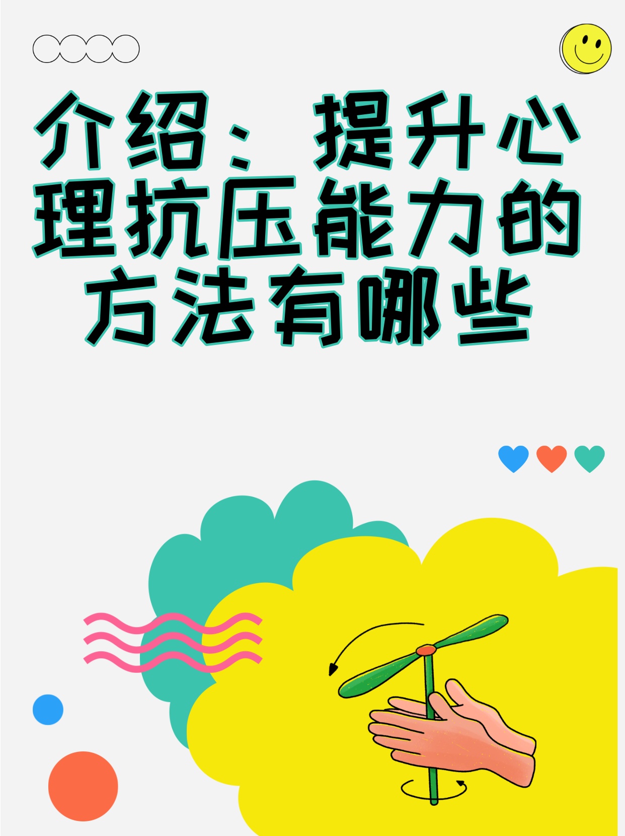 青少年心理健康教育，培养抗压能力的重要性及方法探讨