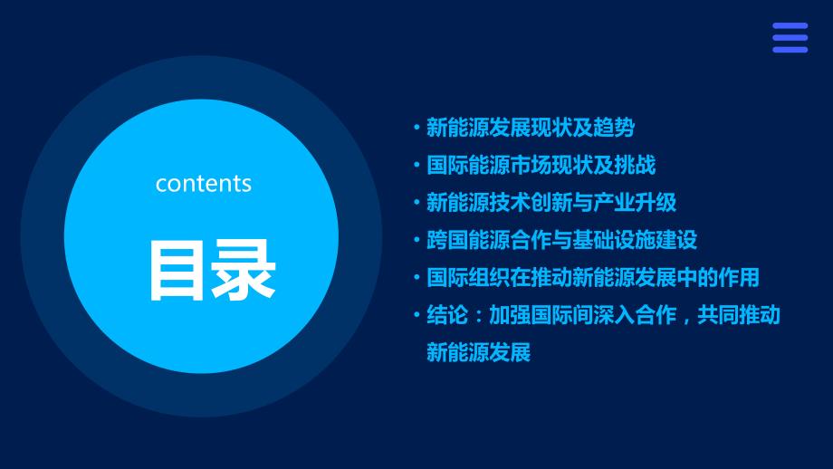 新能源技术与经济全球化协同发展的联动效应